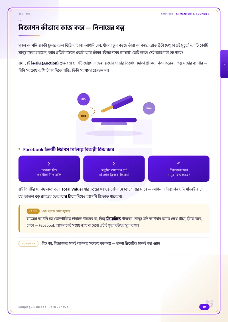 AI অ্যাড অটোপাইলট — 10