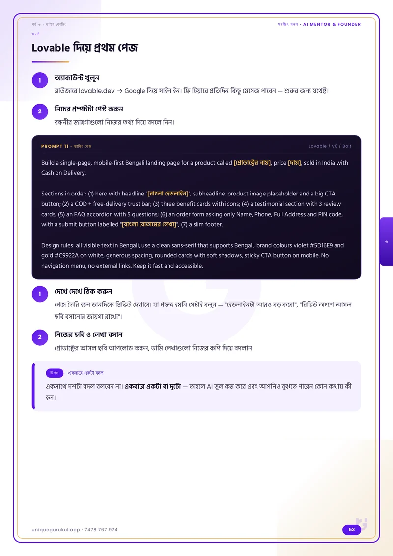 AI অ্যাড অটোপাইলট — 53