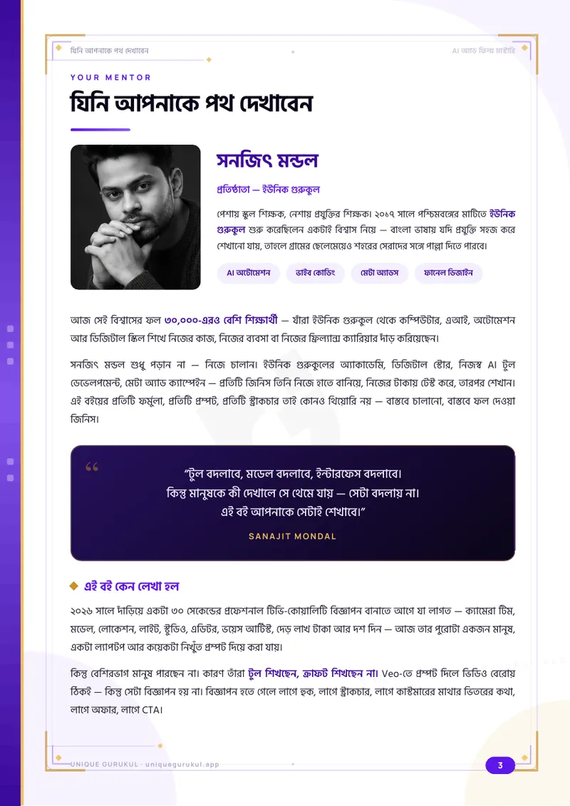 লেখক পরিচিতি