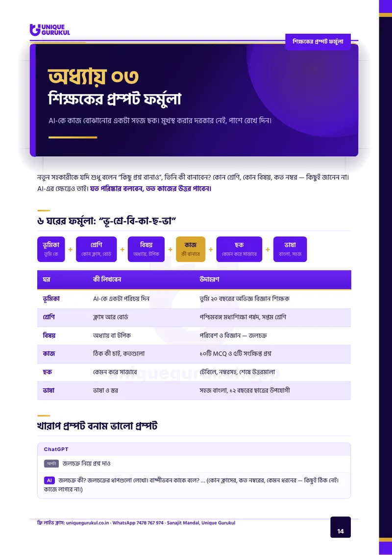 শিক্ষকের AI সহকারী — 14