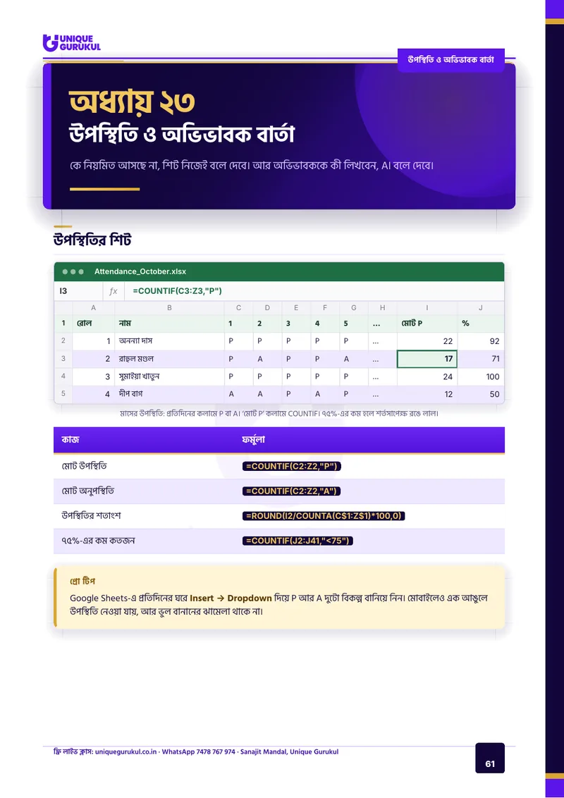 শিক্ষকের AI সহকারী — 61