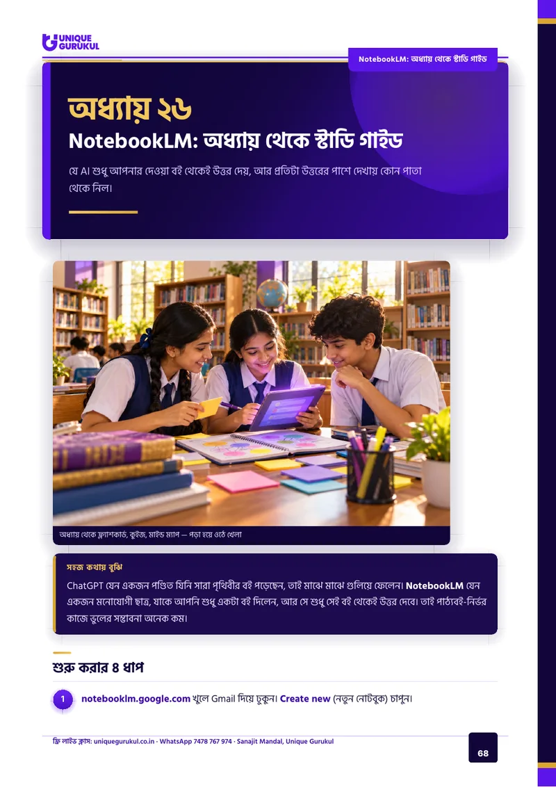 শিক্ষকের AI সহকারী — 68