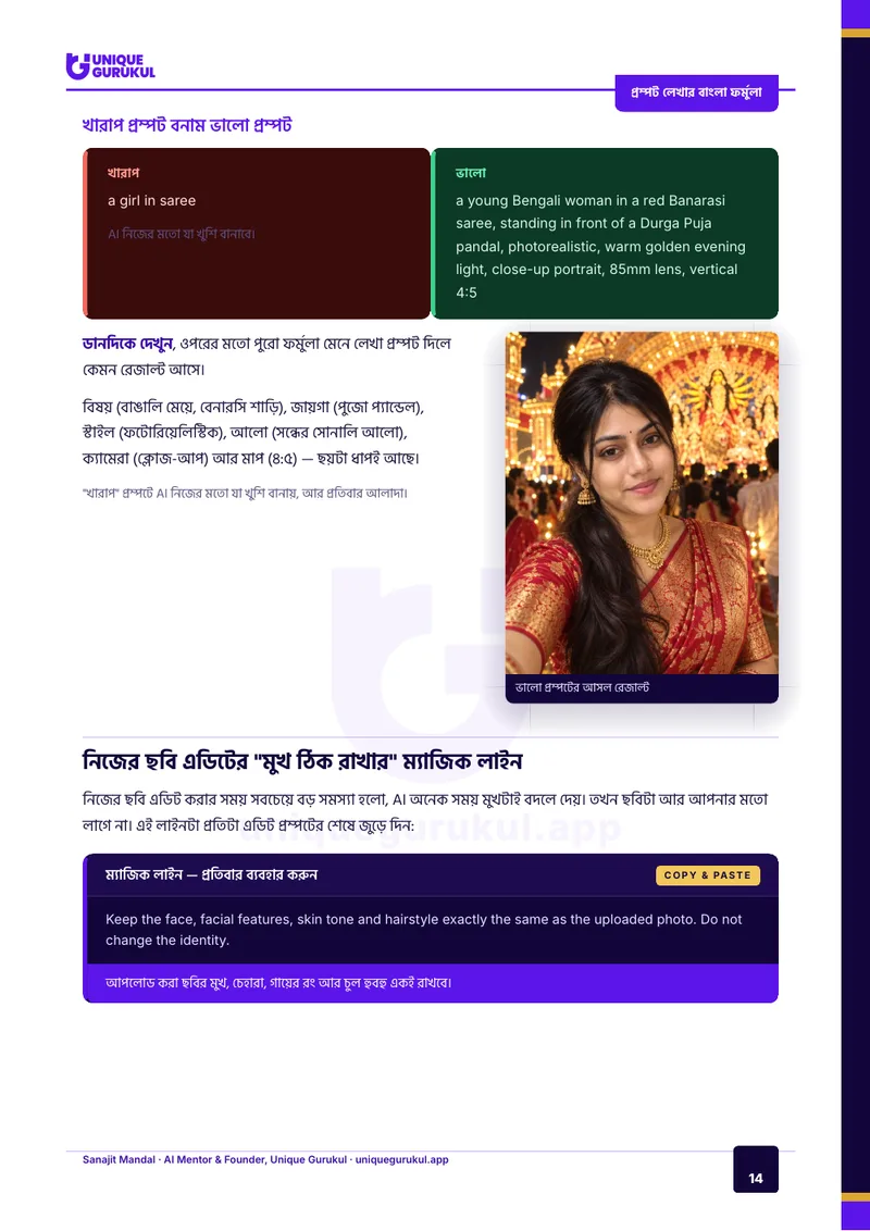 AI ফটো এডিটিং ও গ্রাফিক ডিজাইন মাস্টারি — 14