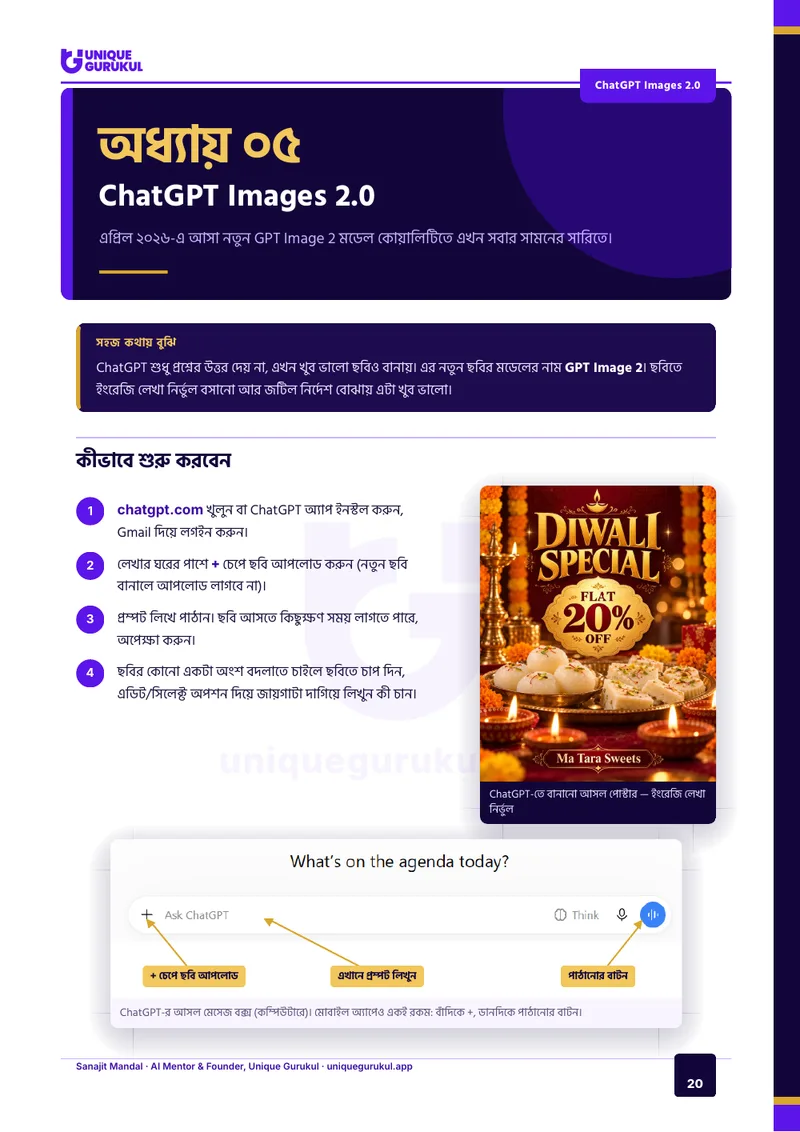 AI ফটো এডিটিং ও গ্রাফিক ডিজাইন মাস্টারি — 20