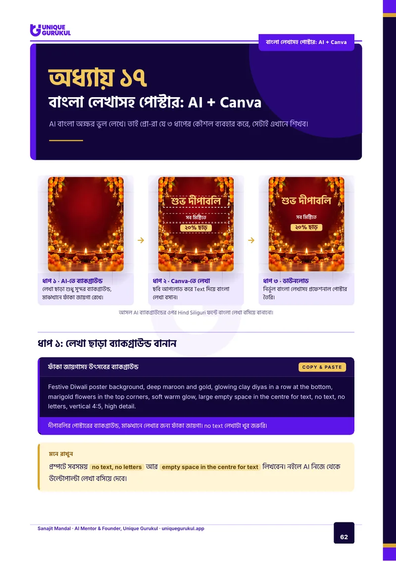 AI ফটো এডিটিং ও গ্রাফিক ডিজাইন মাস্টারি — 62