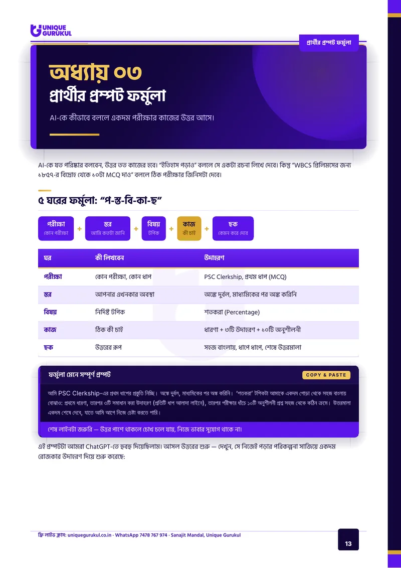 সরকারি চাকরির AI টিউটর — 13
