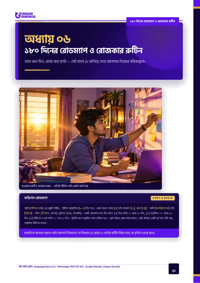 সরকারি চাকরির AI টিউটর — 21