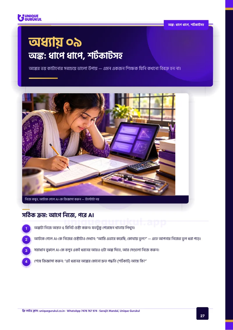 সরকারি চাকরির AI টিউটর — 27
