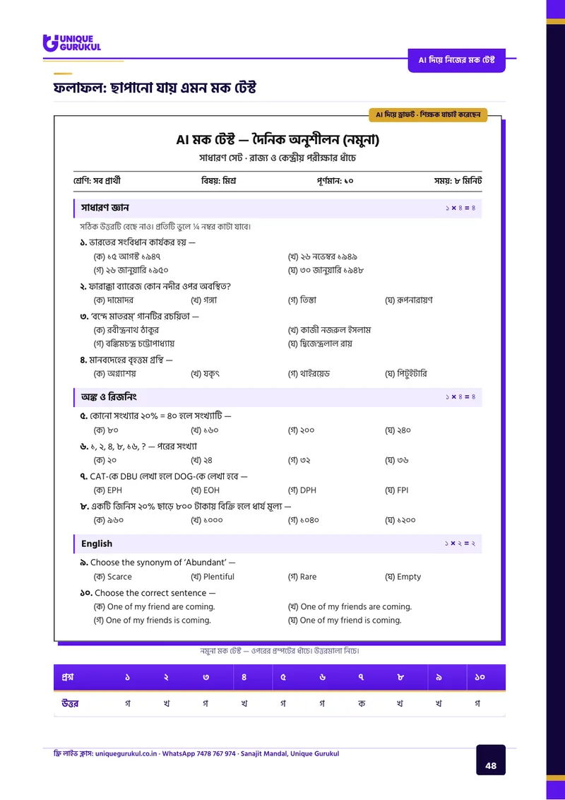 সরকারি চাকরির AI টিউটর — 48
