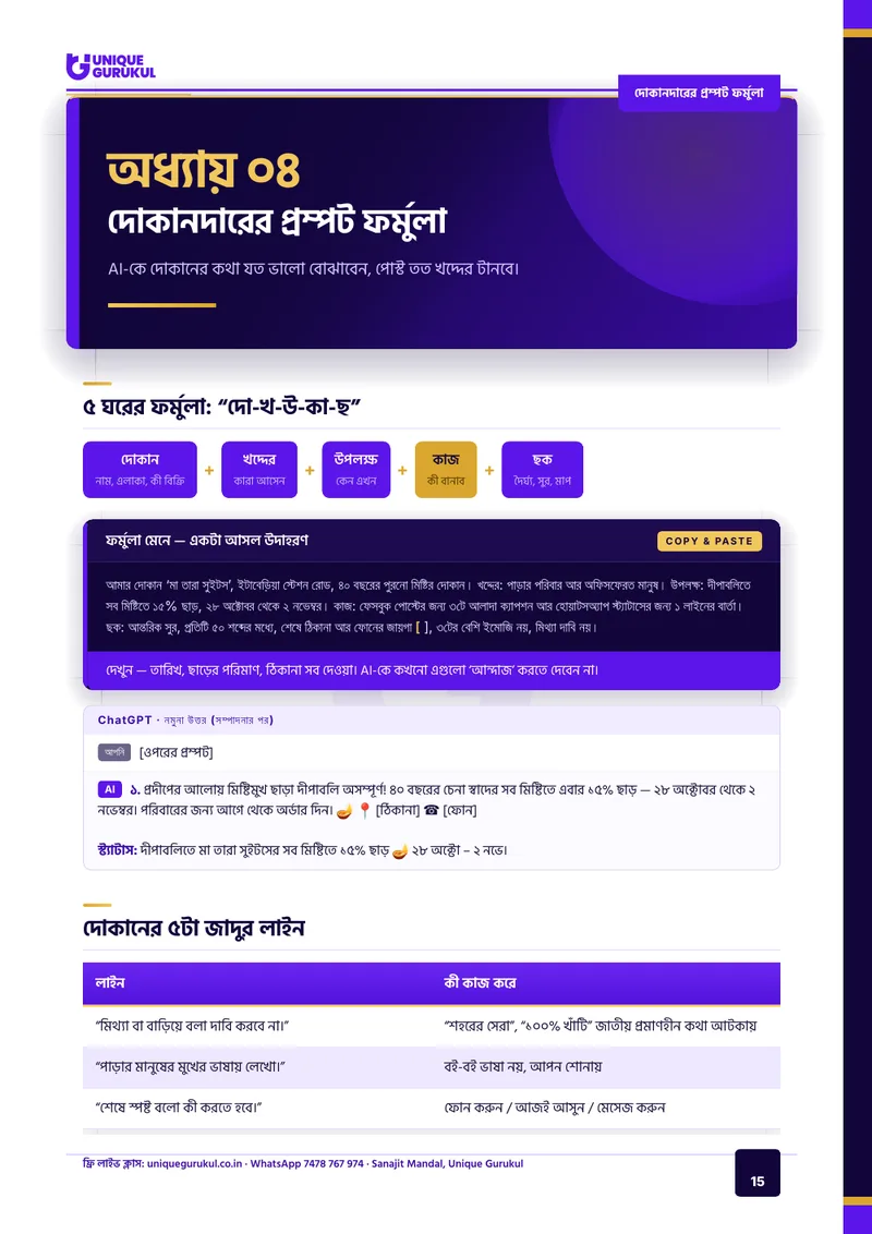 ছোট দোকান ও ব্যবসার AI মার্কেটিং — 15