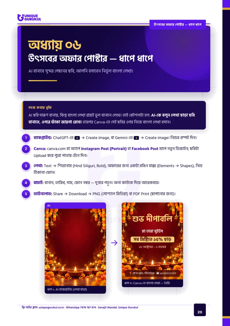 ছোট দোকান ও ব্যবসার AI মার্কেটিং — 20